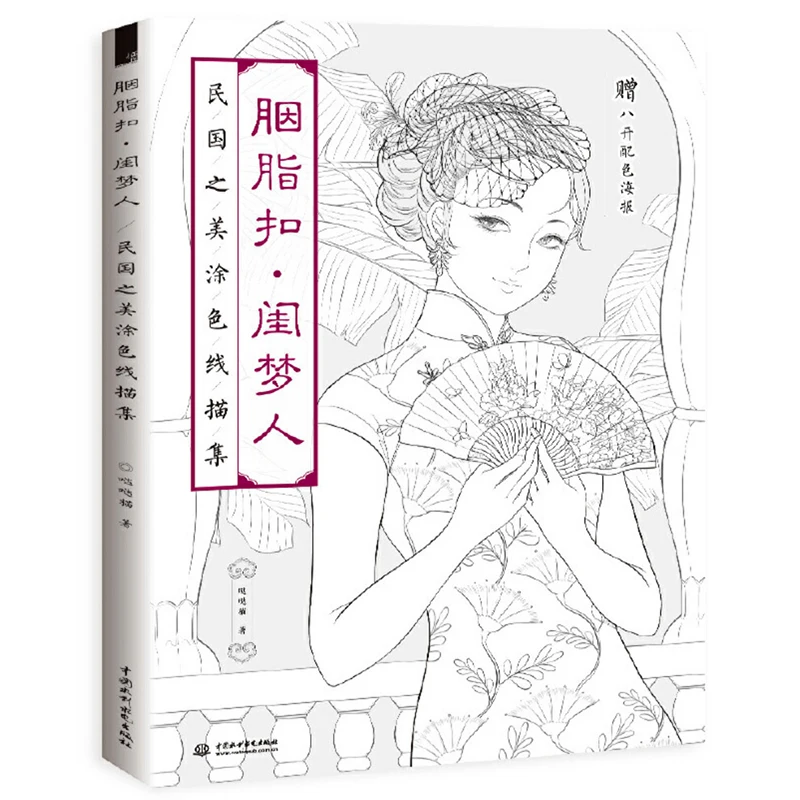 Древняя китайская книга раскраска для взрослых антистресс граффити|Рисование