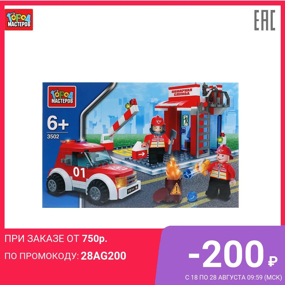 Конструктор Город мастеров пожарная станция с фигурками 210677|Блочные