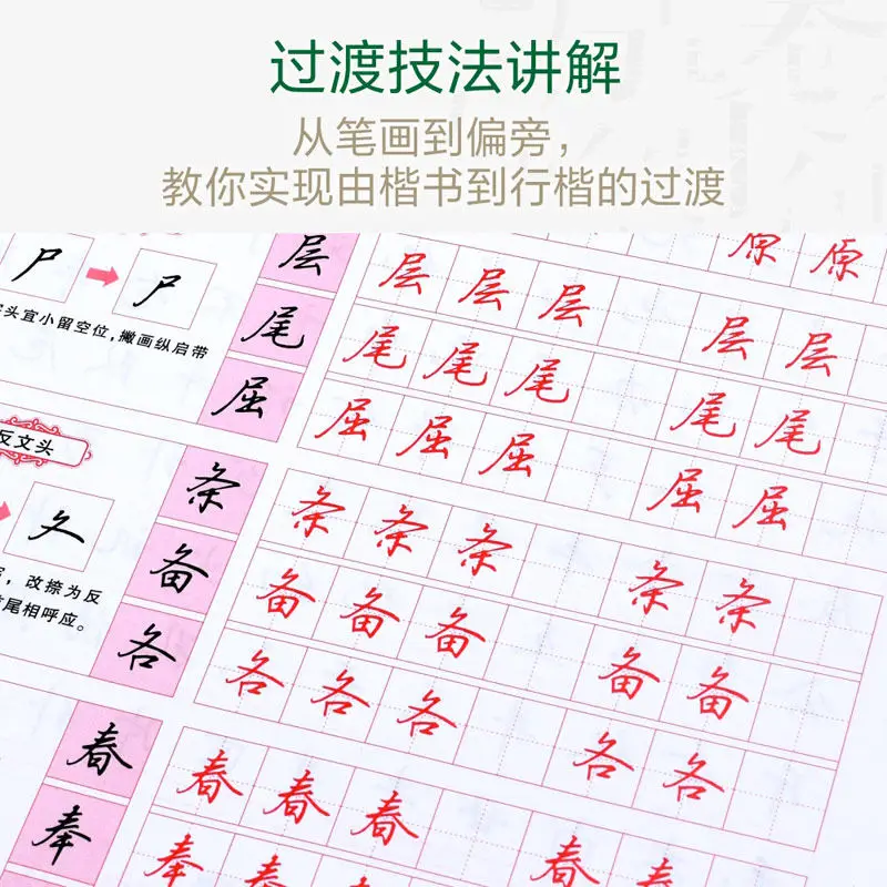 4Books 7000 Common Chinese Characters Copybook Kai Shu,Xing Shu,Xing Kai Chinese Pen Calligraphy Copybook enlarge