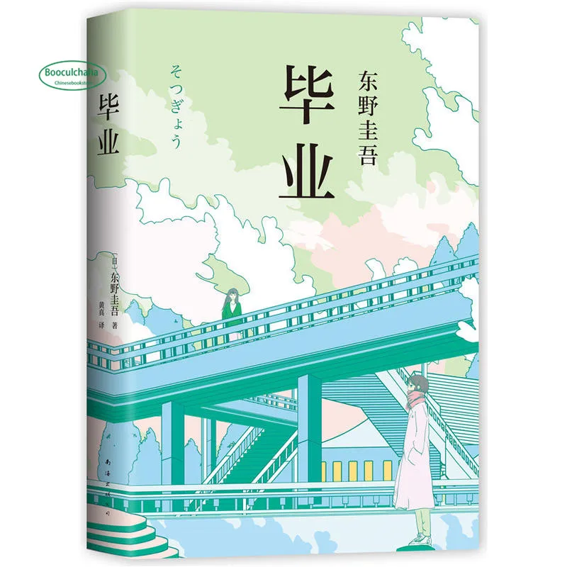 6 книг Higashino Keigo Молодежный кампус фантастическая коллекция: После окончания