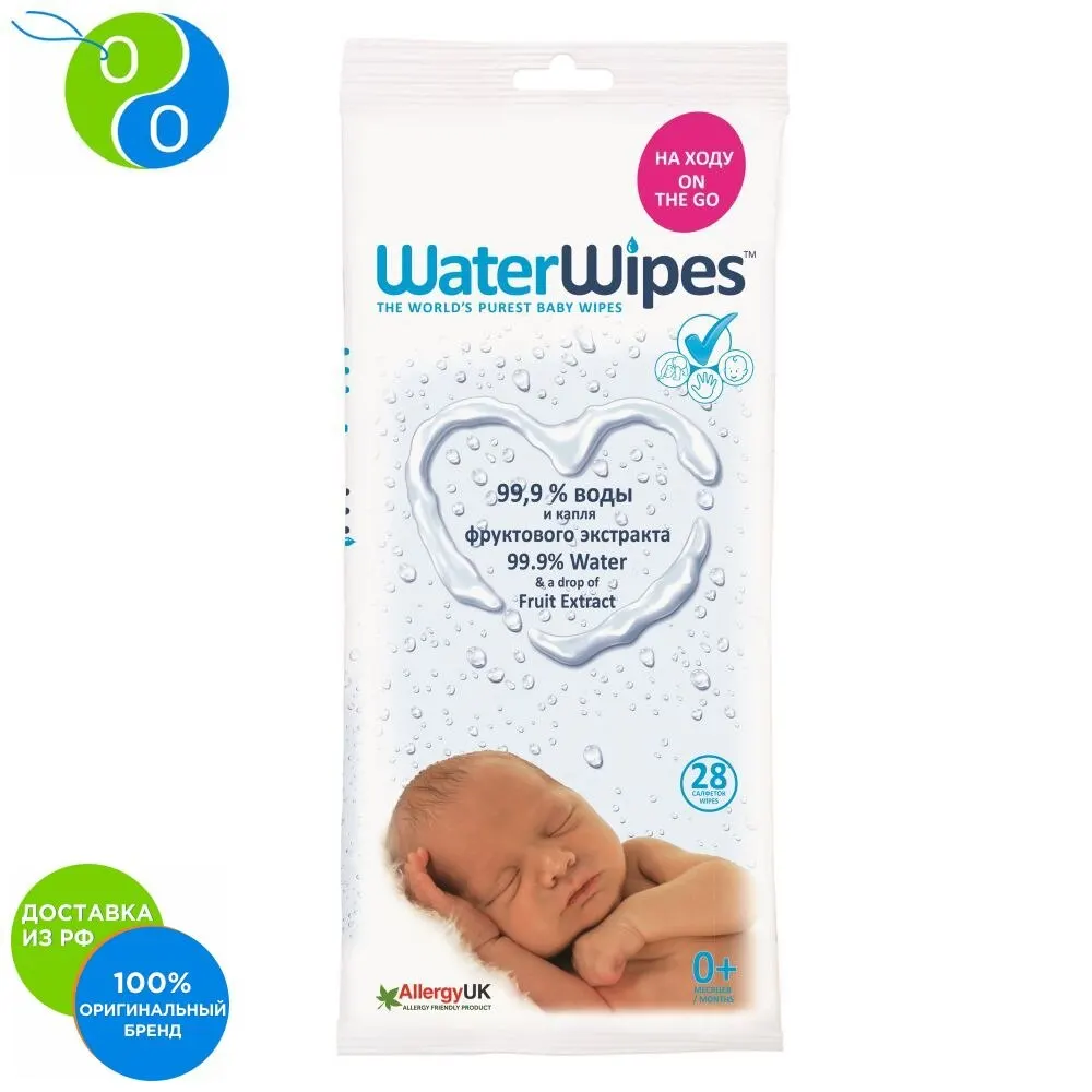 WaterWipes Детские влажные салфетки 28 шт | Мать и ребенок