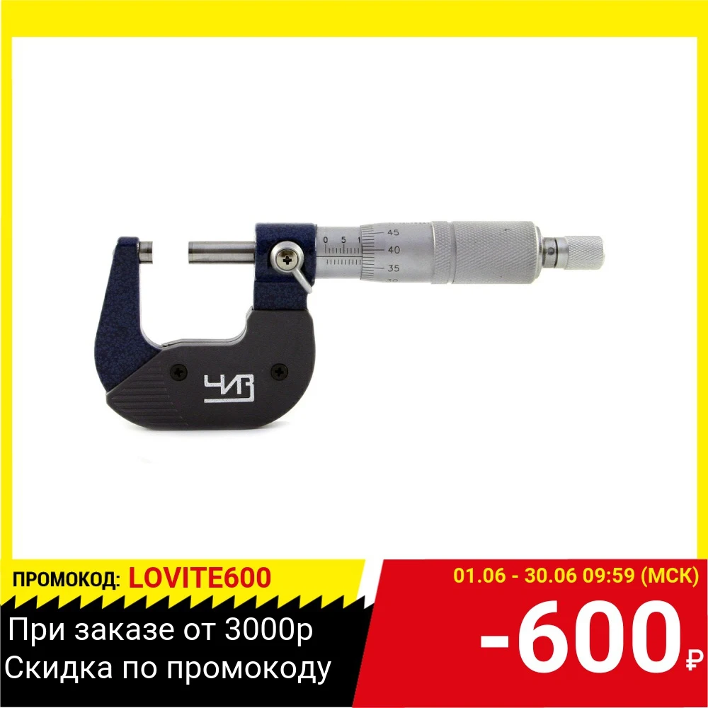 Микрометр ЧИЗ МК 25 0.01 внесен в ГосРеестр СИ|Микрометры| |