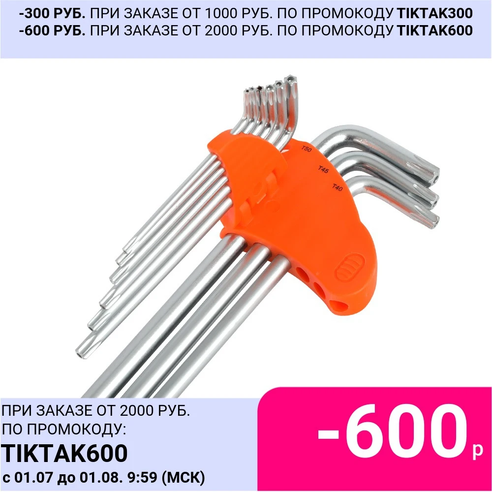 Набор ключей PATRIOT SKТ 9L TORX длинные T10 T50 CRV 9 шт (350002007)|Отвертка| |