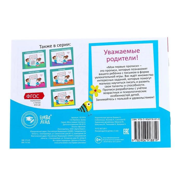 Прописи набор 5-6 года 6 шт. по 20 стр. | Канцтовары для офиса и дома