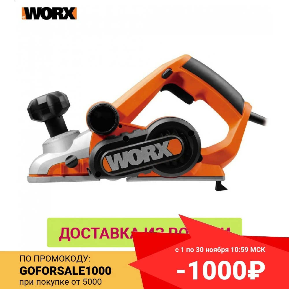 Электрорубанок сетевой WORX WX615 82мм 750Вт коробка | Инструменты