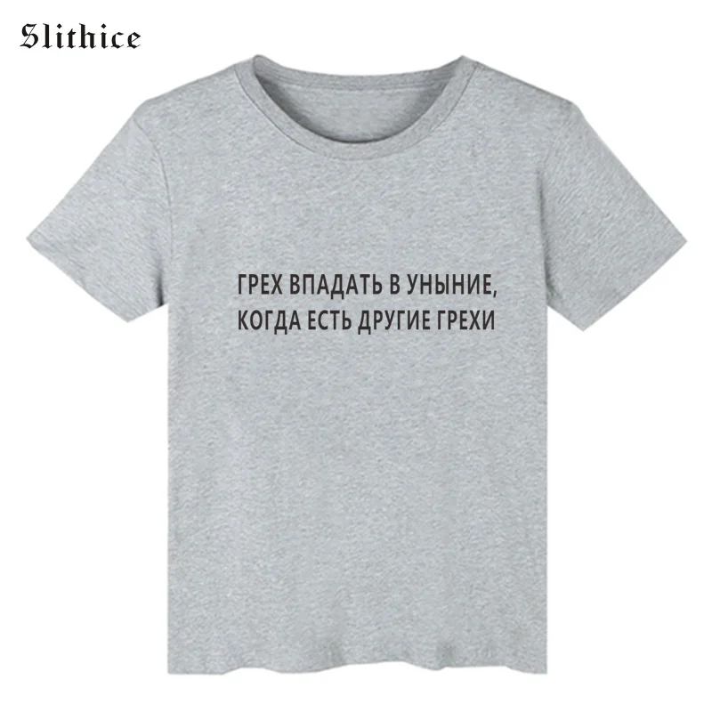 Модная футболка Slithice женская одежда с надписью на русском языке повседневная