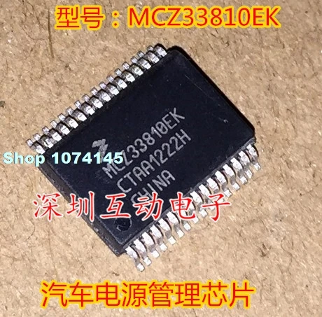 5 шт./лот MCZ33810EK|Стартеры| |