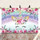 Единорог задний план для фотографии День рождения цвета радуги с цветочным рисунком шар для плакат фон для фотосъемки фотосессия Фотостудия