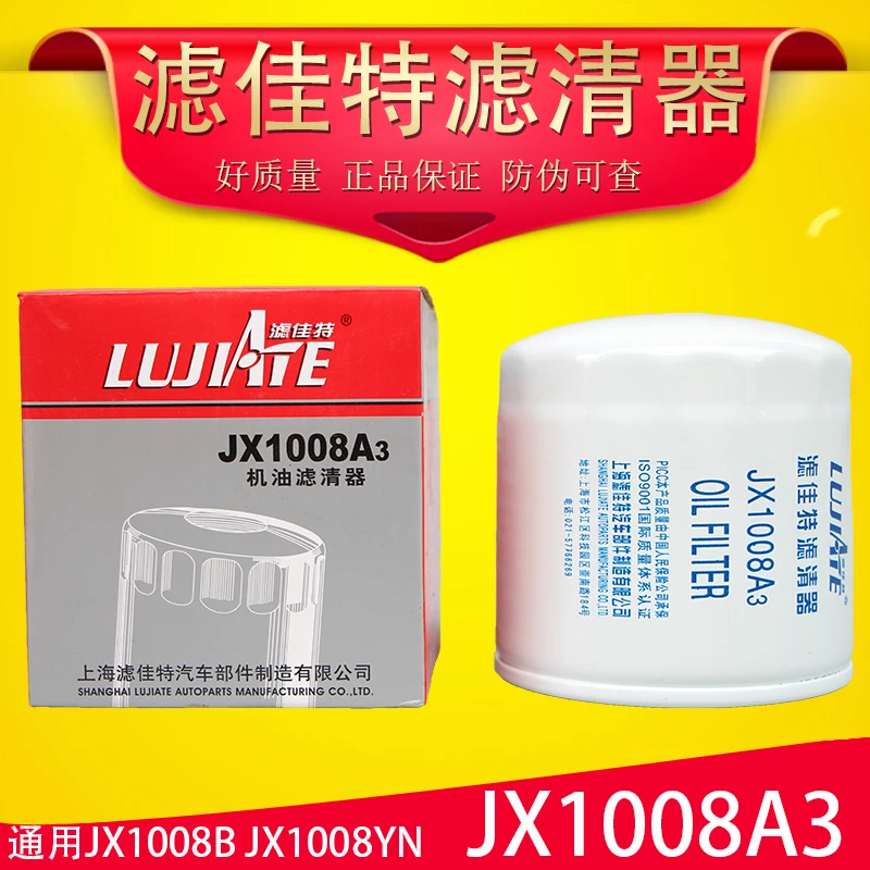 Фильтр для грузовика jx1008a3 фильтр комбайн jx1008b jx1008yn No.4 моторного масла элемент