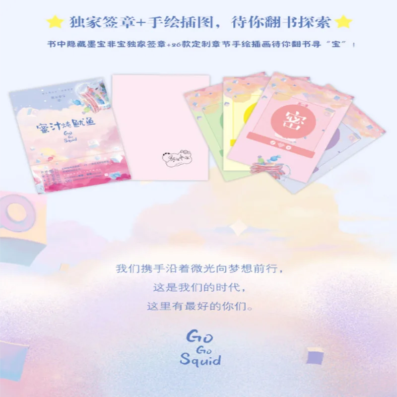 

Chinese Popluar Novel E-sports Sweet Love Story mo bao fei bao Go Go mi zhi dun you yu Go Go Squid Qin Ai De Re Ai De Story Book