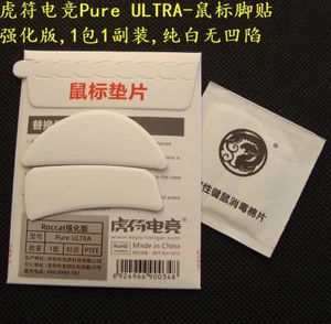 1 компл.упак. Тигр игровой лед версия enhanced edition мышь ноги ножки для мыши для Roccat, принт с мышкой ультра 66 0,8 мм толщина