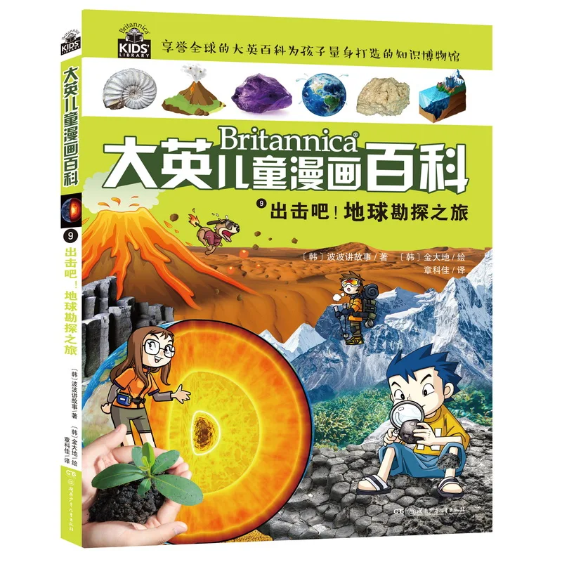 

Manga Book British Children'S Manga Encyclopedia 9·Get Out! Earth Exploration Trip Comic Painting Cartton Book