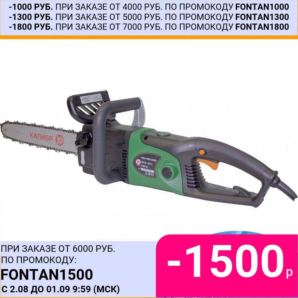 EPC 2400/16PDU Электрическая цепная пила электроинструмент|Электрические пилы| |