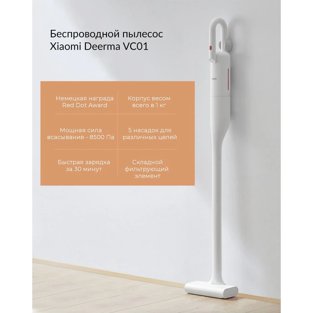 Пылесос Deerma Wireless Vacuum Cleaner VC01 | Бытовая техника