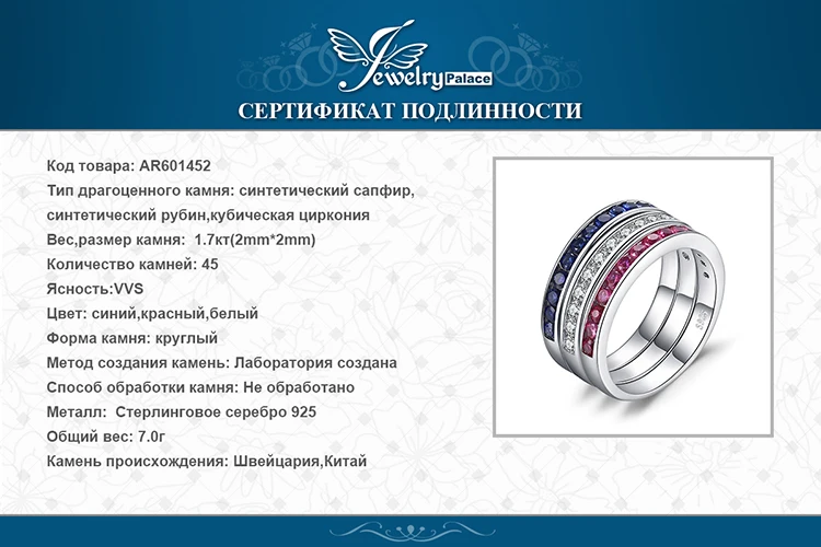 Jewelrypalace три стека 1.8ct круглый создан Рубин Сапфир Свадебный коктейль группа Вечность кольцо стерлингового серебра 925 Красивые ювелирные изделия