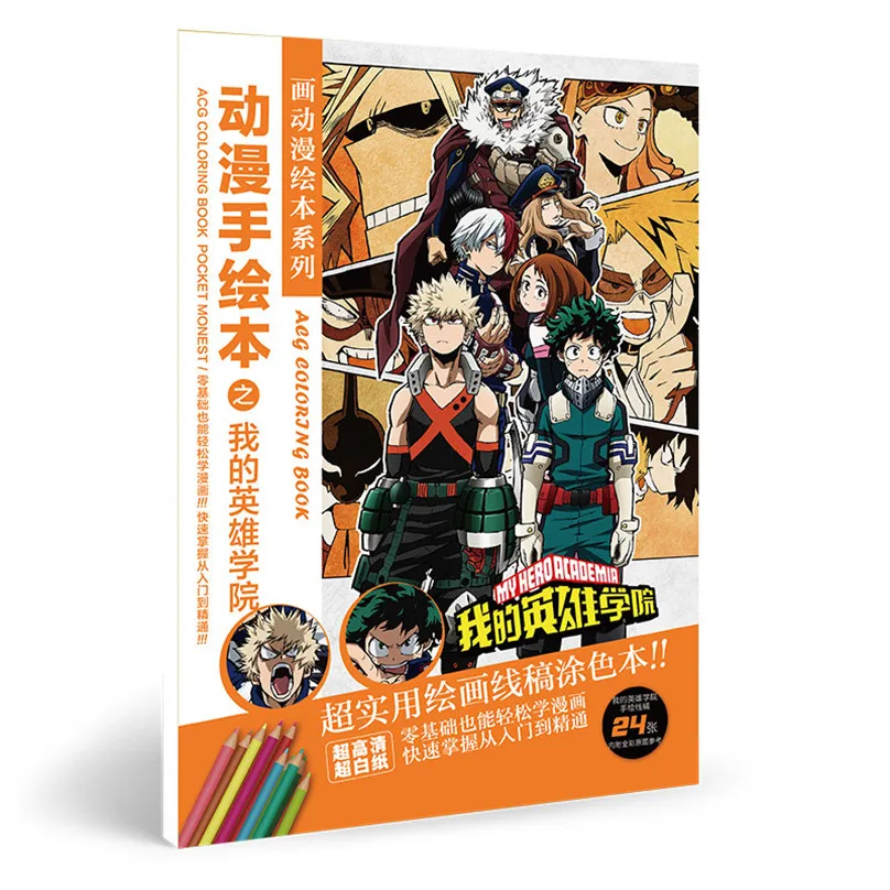 24 страницы/Книга аниме My Hero academic раскраска для детей Izuku Рисование антистресс