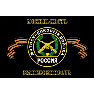Флаг танковых войск T91 90x150 см | Дом и сад
