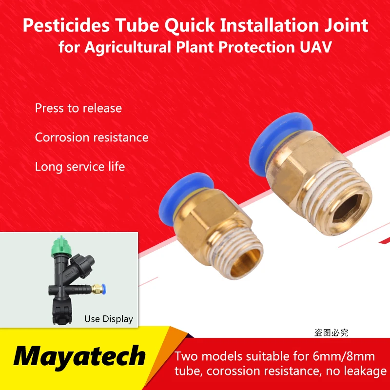 Соединительная труба для быстрой установки защиты сельскохозяйственных