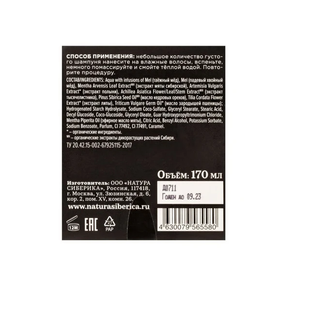 Natura Siberica Fresh SPA home густой шампунь "Тонизирующий. МЕДОВЫЙ SPA" 170 мл | Шампуни
