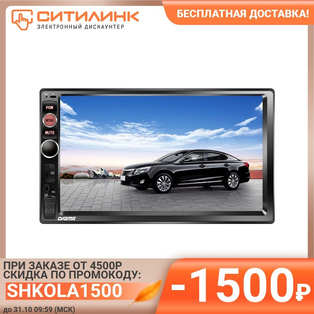 Автомагнитола DIGMA DCR-570 USB SD/MMC | Автомобили и мотоциклы
