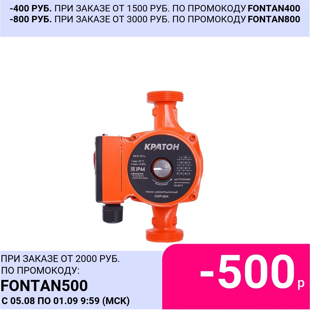 Насос циркуляционный Кратон CWP 25/4|Насосы| |