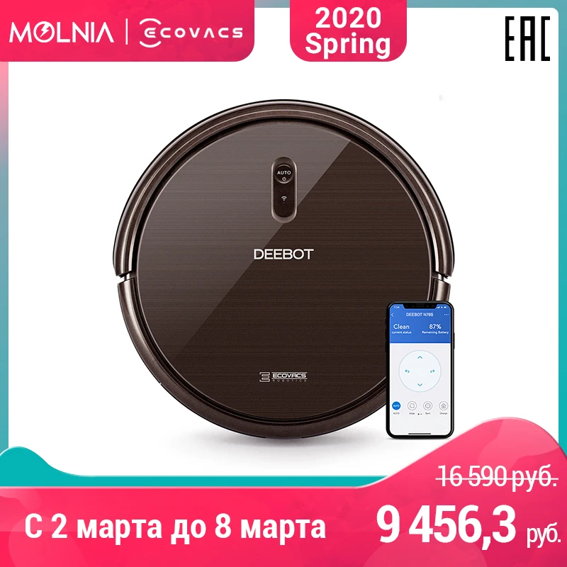 ECOVACS Deebot N79S робот пылесос с максимальной мощностью всасывания поддержкой Wi fi и