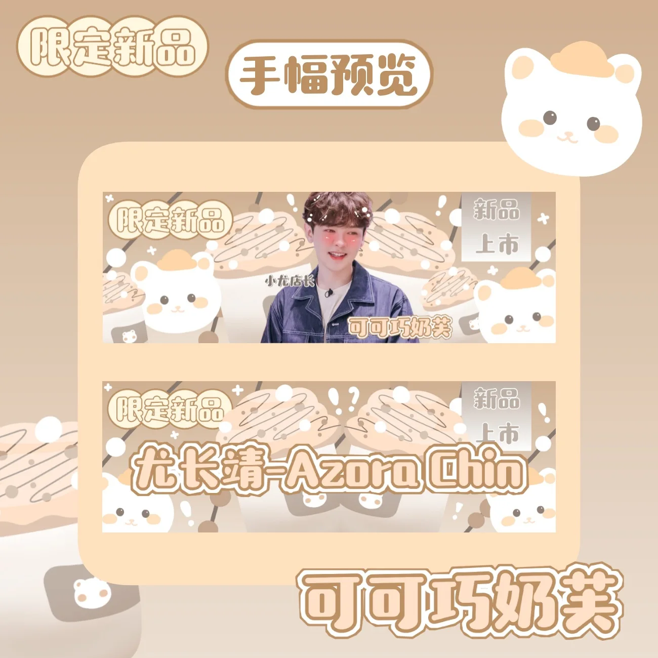 

Nine Percent Lin Yanjun You Zhangjing Fan Chengcheng Hand Width Star Same Paragraph Cheer Surrounding Idol Support Cheer Gift