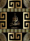Мусульманские стихи Корана арабская каллиграфия плакат печать Рамадан мечеть Декор Ayat ul исламский Аллах настенная Картина на холсте