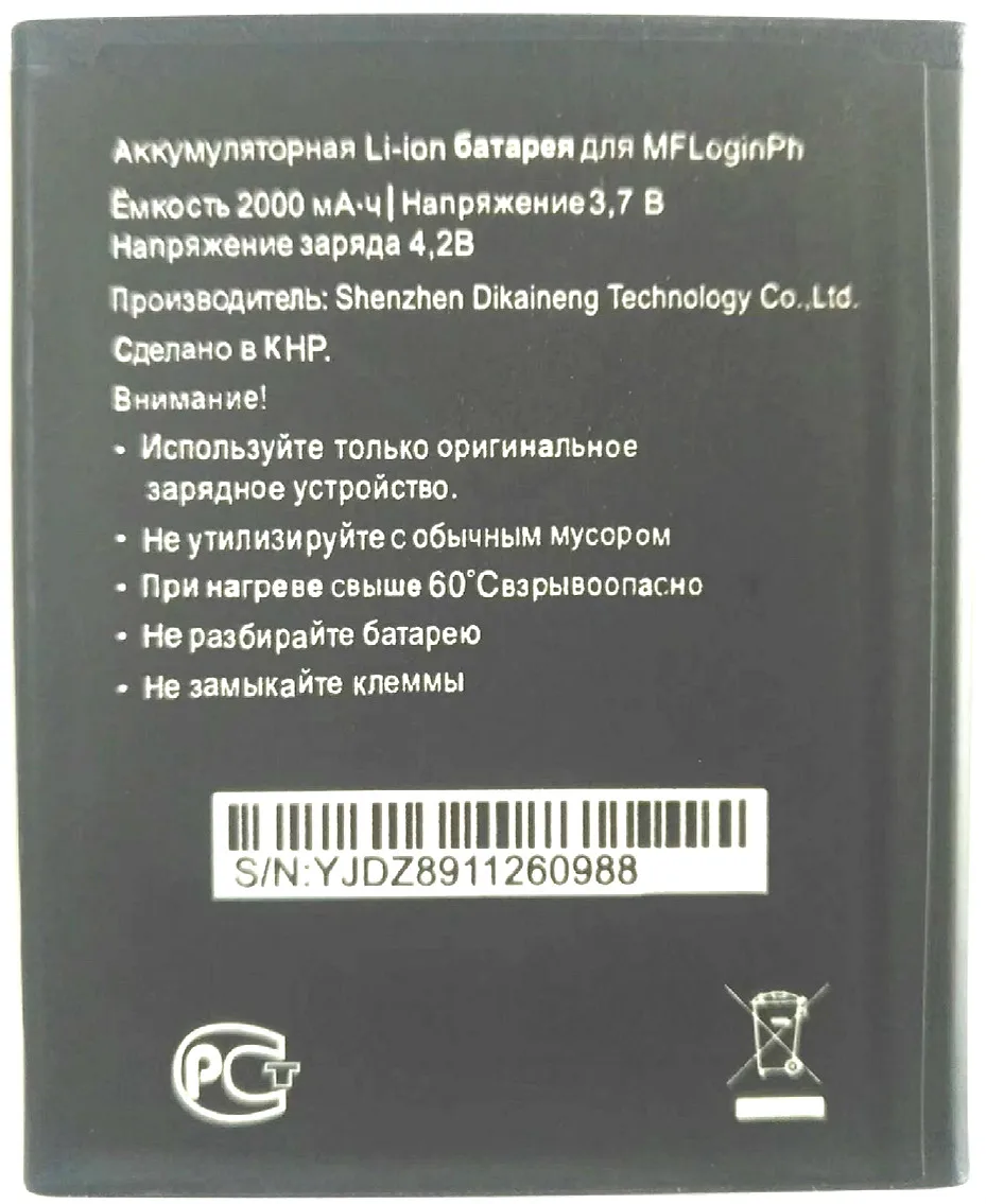 Westrock 2000mAh аккумулятор для MFLoginph входа в систему Megafon + мобильный сотовый телефон