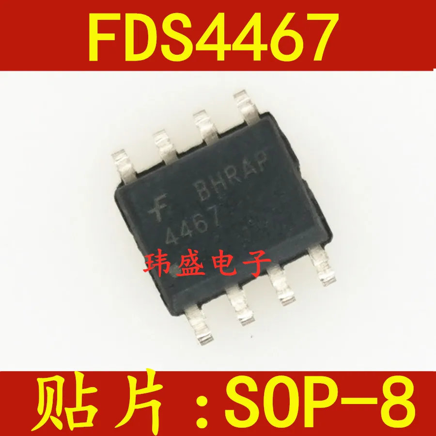 

10 шт./лот FDS4467 SOP8 4467