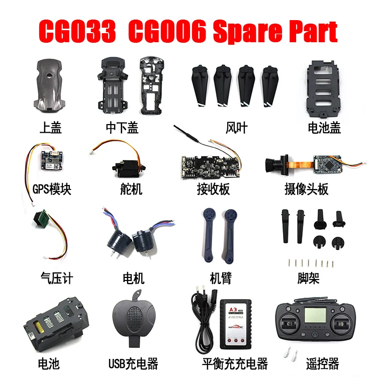 Складной бесщеточный GPS Дрон AOSENMA CG033 CG006 корпус передатчика приемника рычага