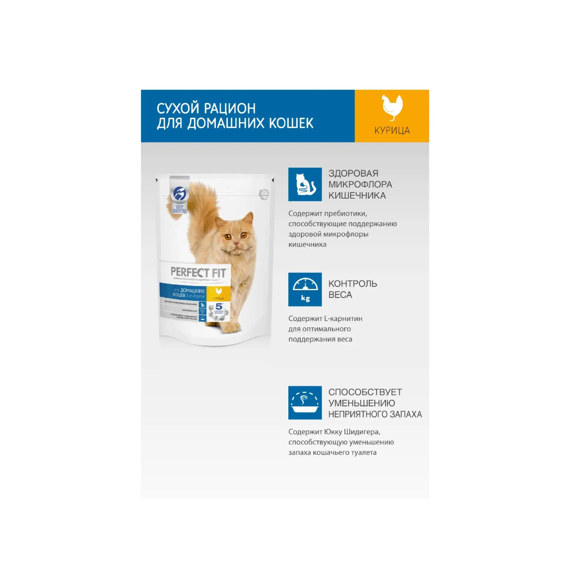 Сухой корм PERFECT FIT &quotКурица&quot для живущих в помещении взрослых кошек 190г|Кошачий
