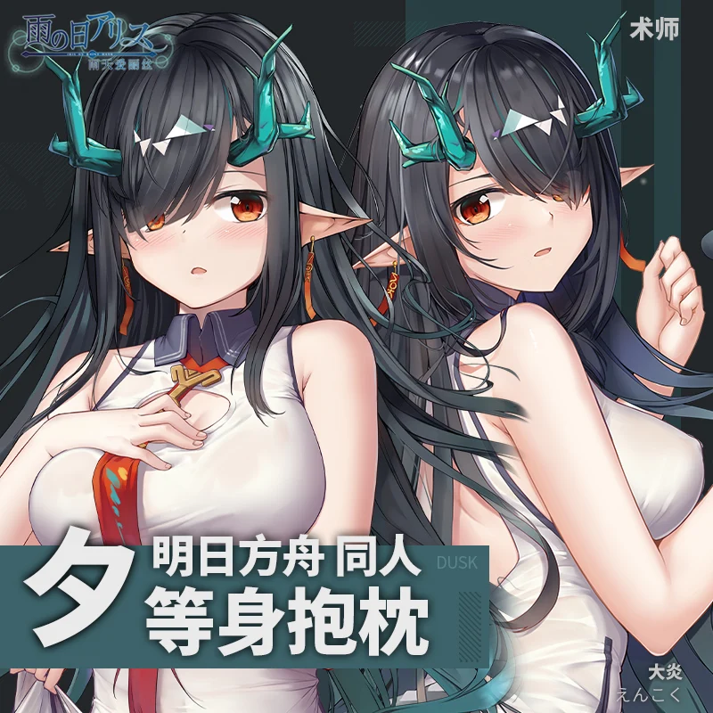

Аниме игры Arknights Сумерки Dakimakura обниматься тела Cexy Чехол Подушка-отаку Чехлы симпатичные подарки на Рождество