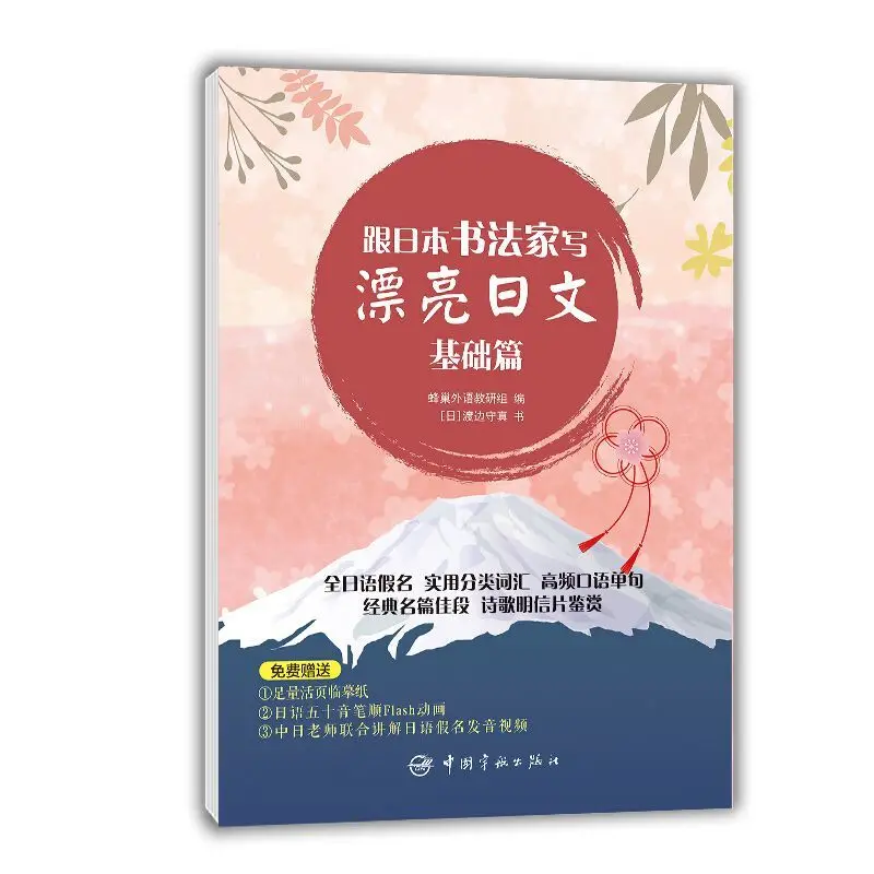 

Japanese Copybook Kana Syllabary High-frequency Vocabulary Pretty Japanese Common Sentences Japanese Calligrapher Writes