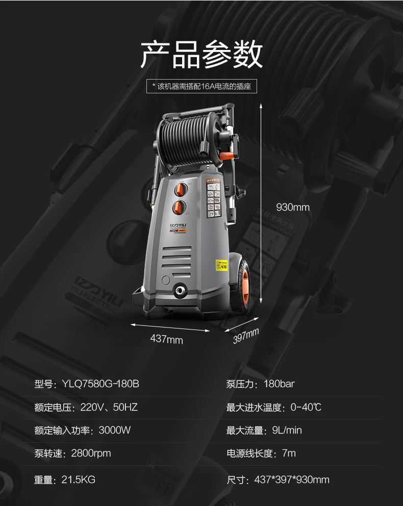 Рисунок 2 - Аппарат YILI для мойки автомобиля YLQ7580G-180B