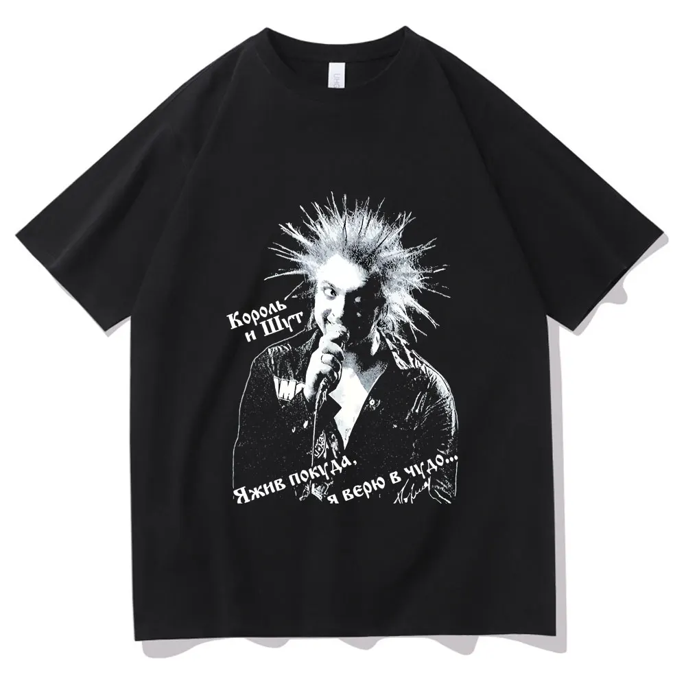 

Hot Sell Korol I Shut Tshirt Men Women Cotton T Shirts Rock Punk T-shirt Short Sleeve Russian Punk Band The King and Jester Tees