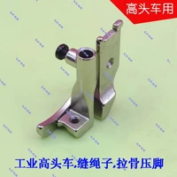 high head sewing machine accessories sewing wire rope pull bones buried bag pressure foot on the rope groove width 5mm