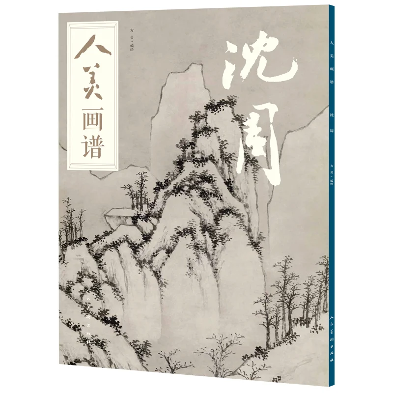 

Китайская традиционная книга для рисования, книга для красоты-Shen Zhou