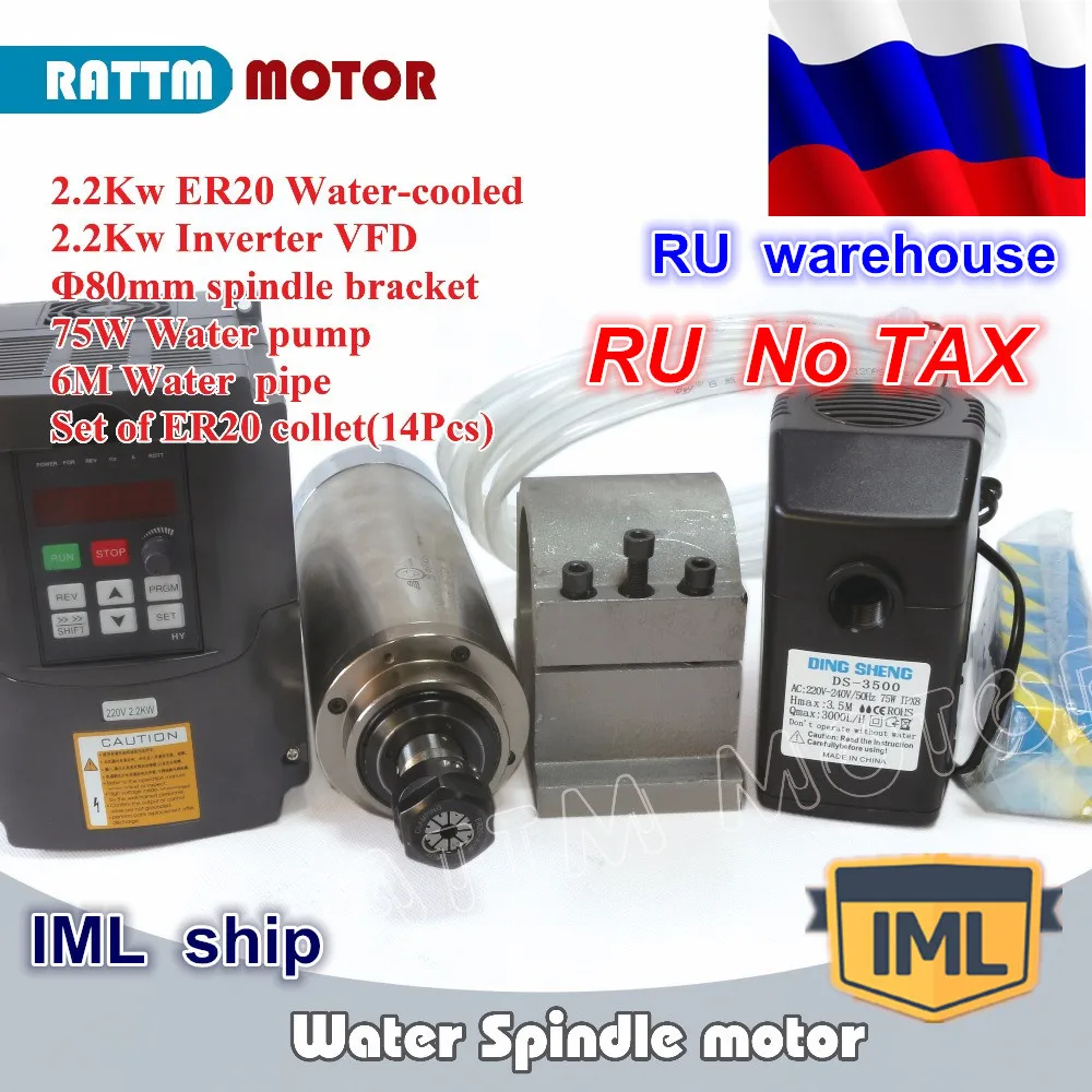 RU корабль 220 кВт с водяным охлаждением CNC Шпиндельный двигатель ER20 и VFD инвертор в