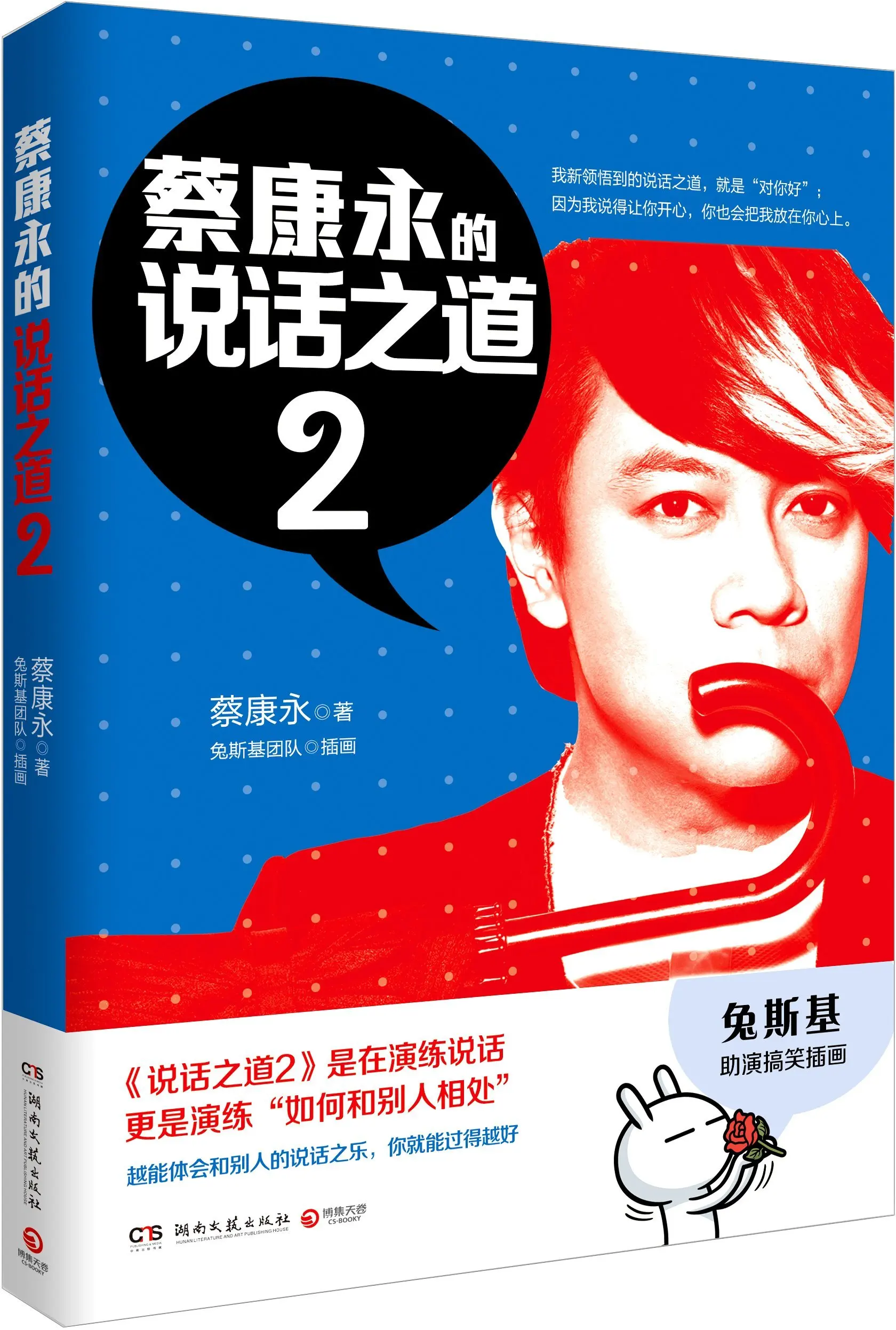 

Cai Kangyong's Way of Speaking (Set 2 volumes)