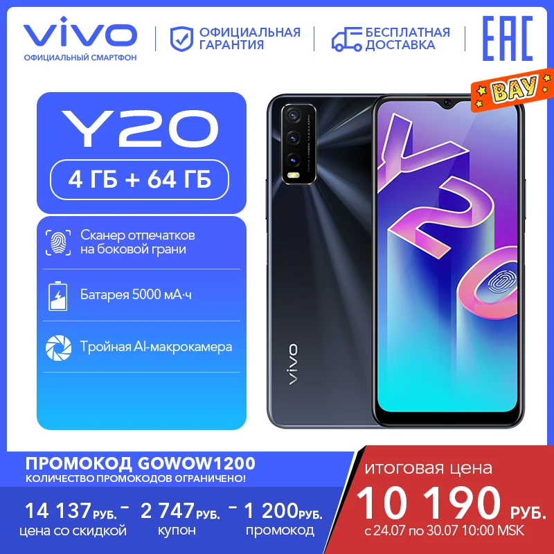  Смартфон vivo Y20 Сканер отпечатков на боковой грани 4 ГБ оперативной и 64 ГБ встроенной памяти Процессор Qualcomm Snapdragon 