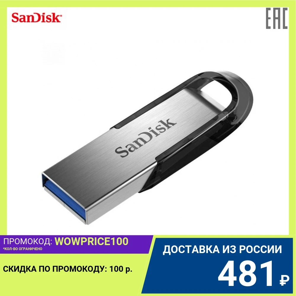 Флеш-накопитель SanDisk Ultra Flair™ USB 3.0 32GB | Компьютеры и офис