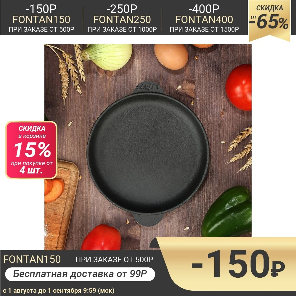 Сковорода чугунная порционная &quotХОРЕКА&quot 140 х 25 мм ТМ BRIZOLL|Сковороды| |