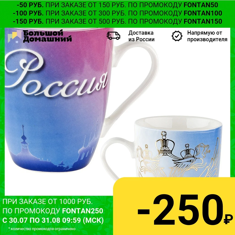 Кружка фарфоровая (с элементами золота) &quotГерб России&quot v=360мл. (подарочная