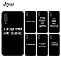 russian quote slogan for samsung galaxy a90 a80 a70 s a60 a50s a30 s a40 s a2 a20e a20 s a10s a10 e black soft phone case
