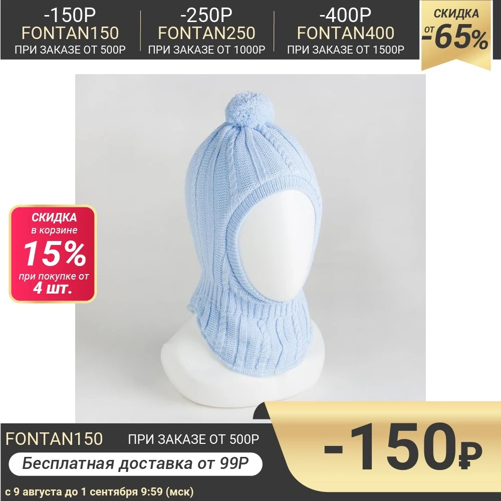 Шлем капор для мальчика цвет светло голубой размер 42 44|Шапки мальчиков| |