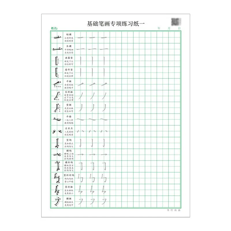 

HSK Chinese Copybook Exercise Book,Strokes of a Chinese Character,10 Sheets per Book