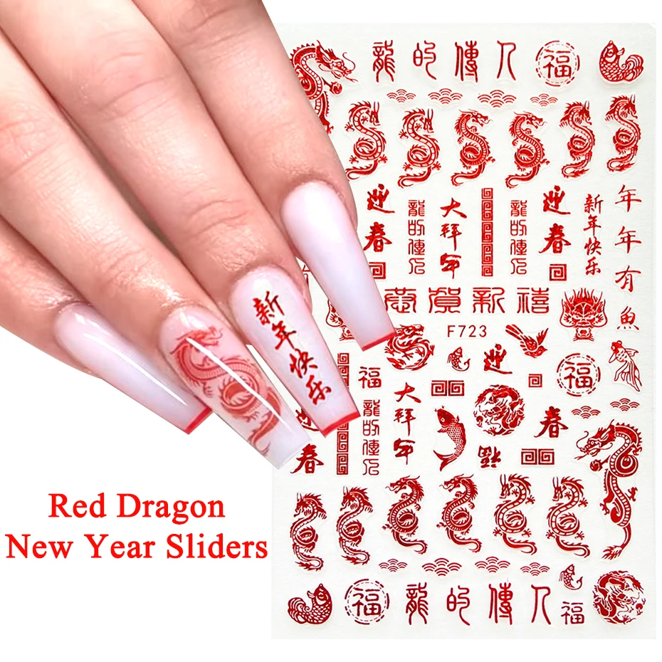 Новогодний Дракон слайдеры 3D наклейки для ногтей китайские клейкие фольга