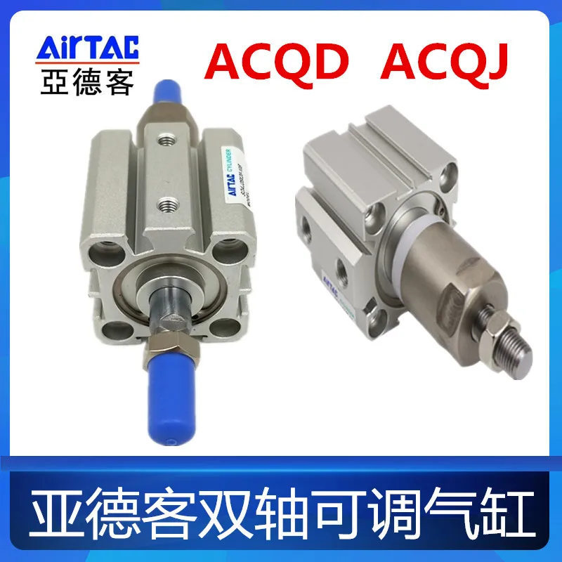 

Регулируемый цилиндр ACQJ40X20-sb ACQJ40X45 20-40 дБ