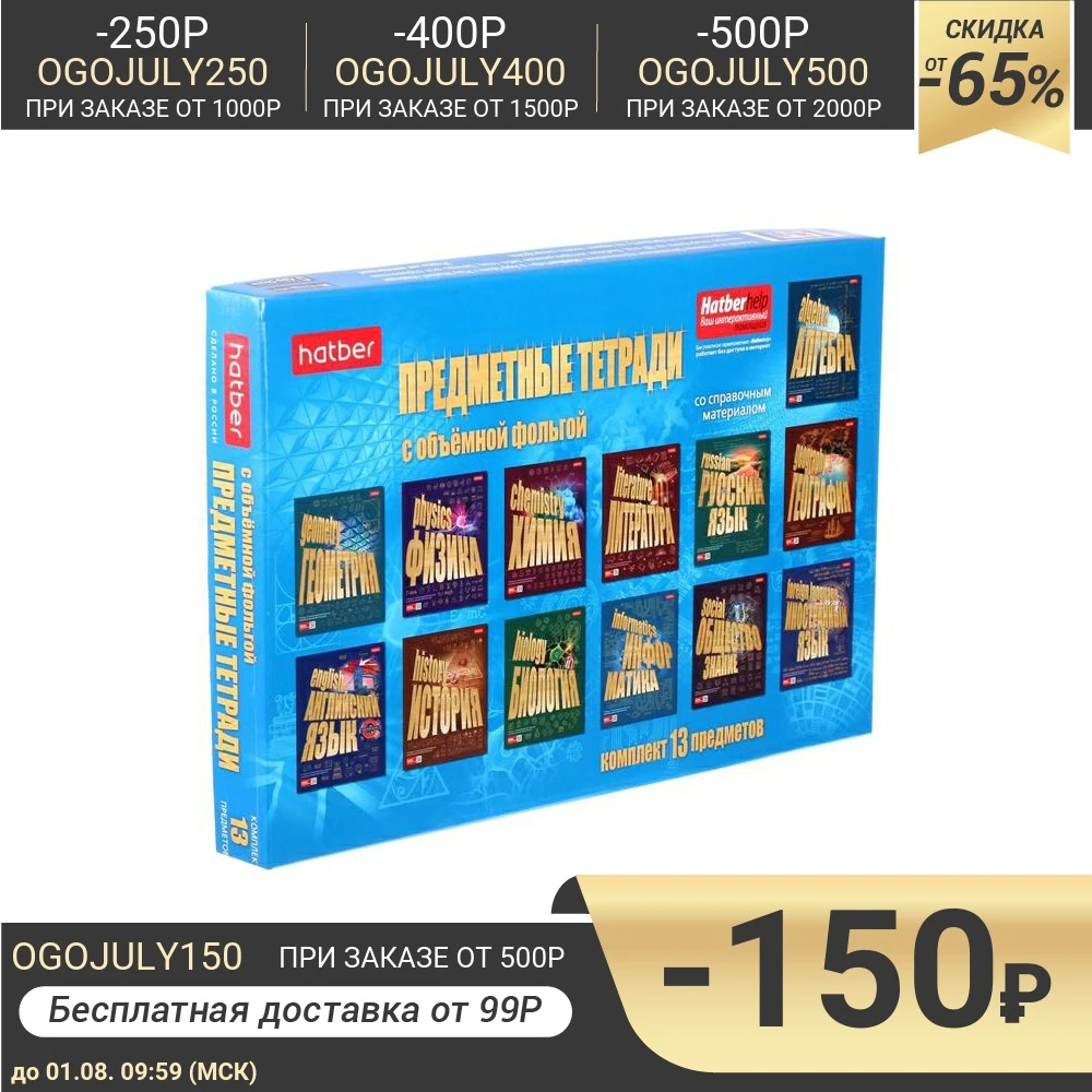 Комплект предметных тетрадей 46 листов 13 предметов Золото знаний обложка